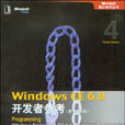 Windows CE 6.0開發者參考