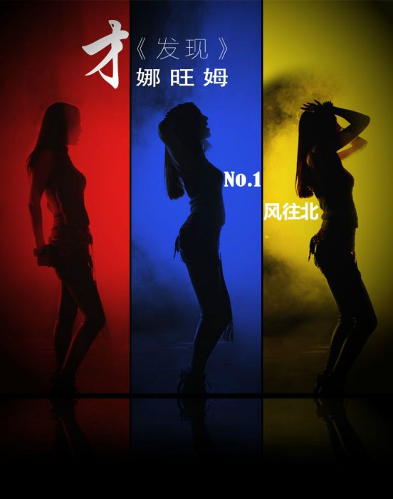 風往北 風往北