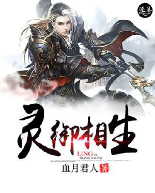 靈御相生 靈御相生