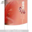 雷鋒幸福 雷鋒幸福