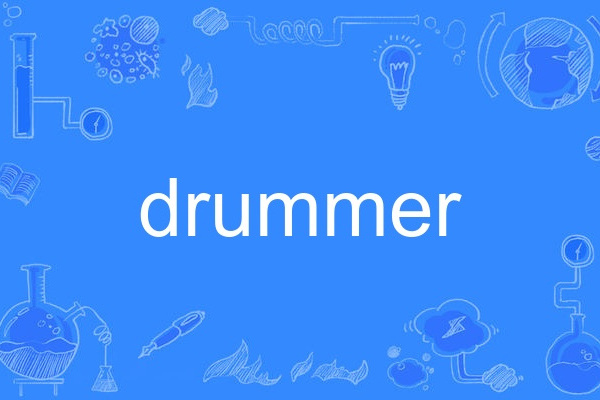 drummer(英語單詞) drummer(英語單詞)