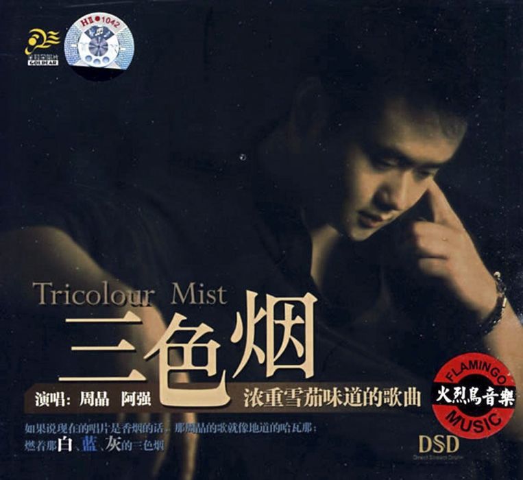 三色煙 三色煙