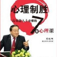 心理制勝 心理制勝