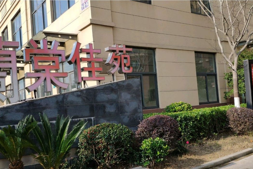 蘭棠佳苑 蘭棠佳苑