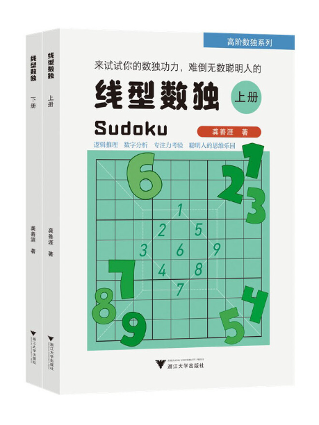 線型數獨 線型數獨