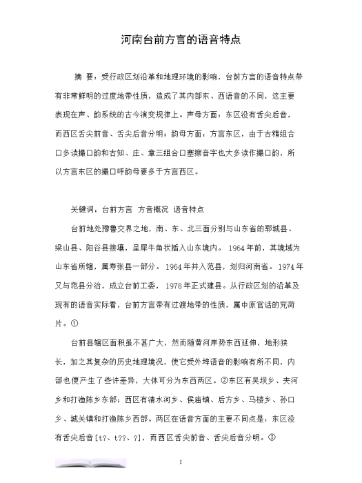 台前話 台前話