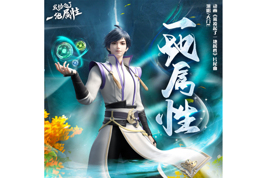 一地屬性 一地屬性