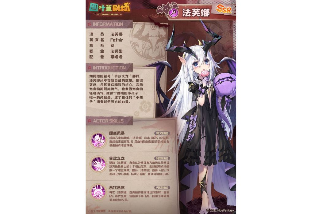 法芙娜(《四葉草劇場》中的遊戲角色) 法芙娜(《四葉草劇場》中的遊戲角色)