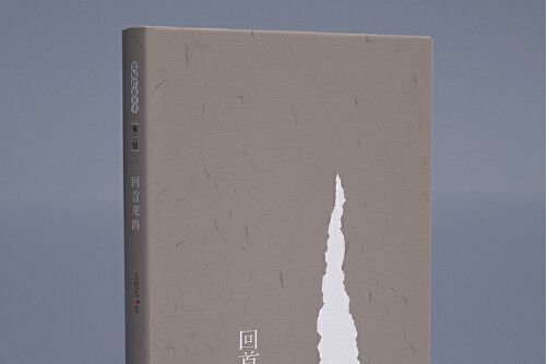 回首來路 回首來路
