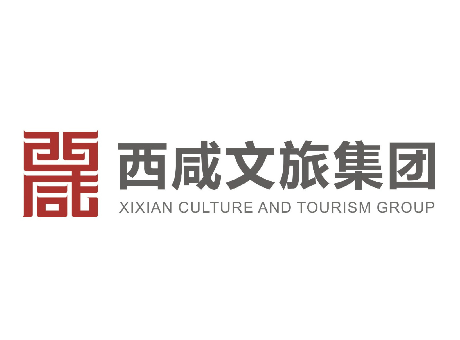 陝西西鹹文化旅遊產業集團有限公司