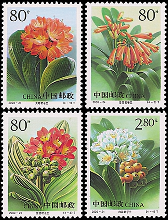 君子蘭(郵票)