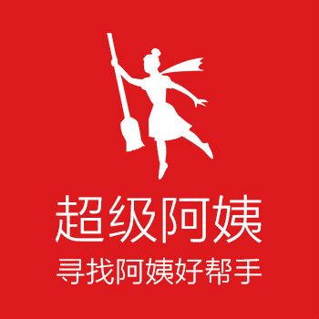 超級阿姨 超級阿姨