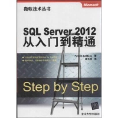 SQL Server 2012從入門到精通