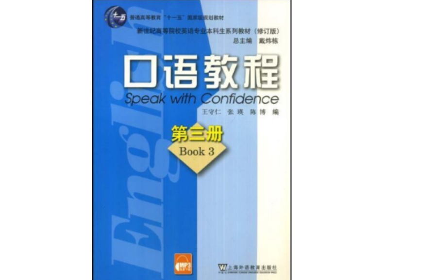 口語教程3 口語教程3