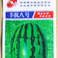 豐抗八號 豐抗八號