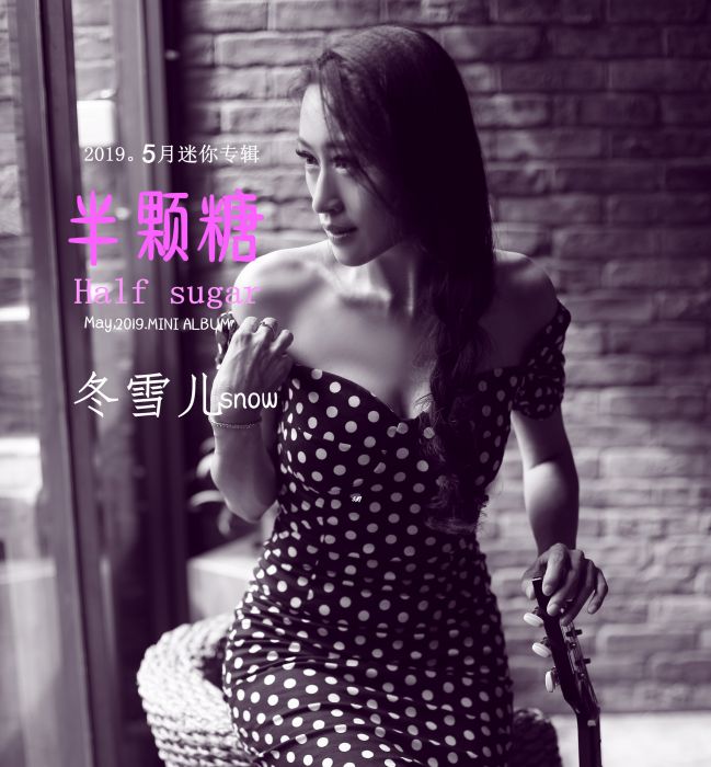 半顆糖 半顆糖