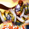 天煞地靈 天煞地靈