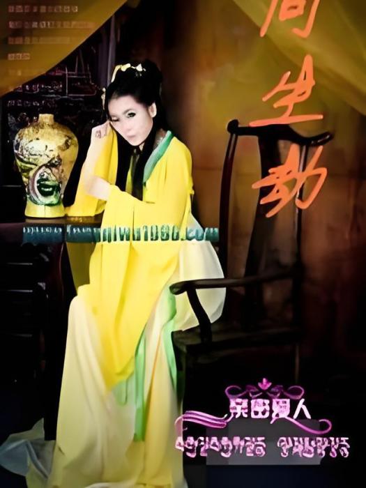 同生劫 同生劫