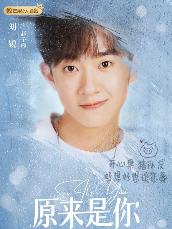 原來是你(2022年張軒睿、羅予彤主演的青春劇)