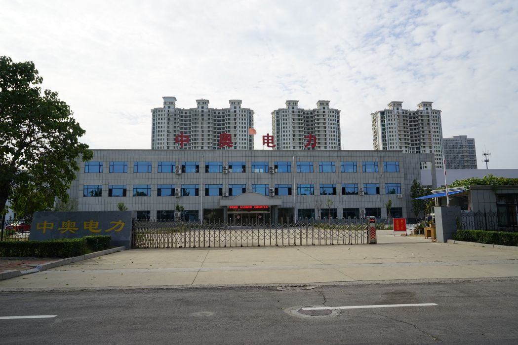 中奧電力 中奧電力