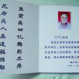 邵仲義 邵仲義