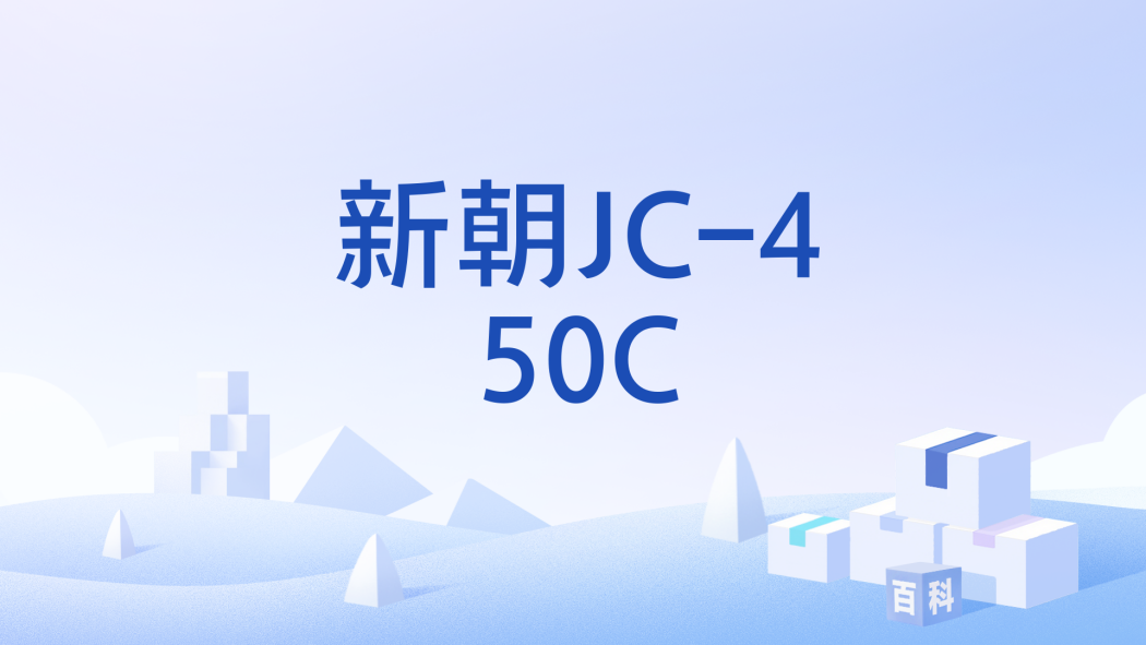 新朝JC-450C 新朝JC-450C