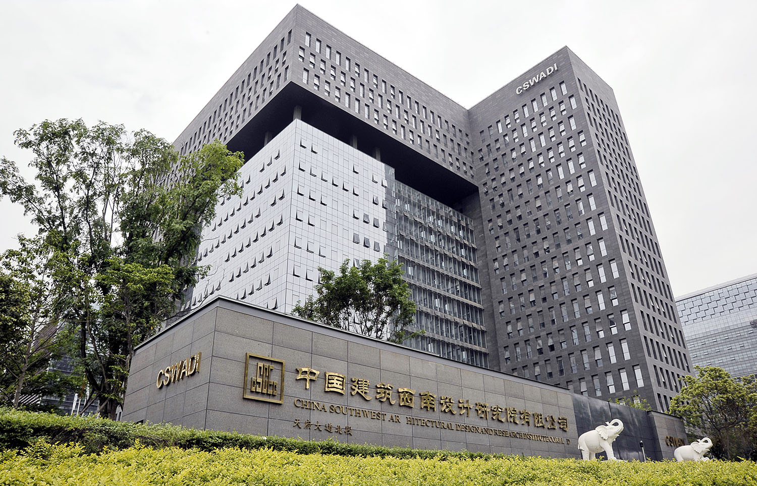 中國建筑西南設計研究院有限公司