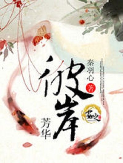 彼岸芳華 彼岸芳華