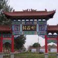 南北莊村(山西省平遙縣南政鄉下轄村) 南北莊村(山西省平遙縣南政鄉下轄村)