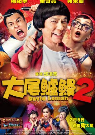 曾志偉(中國香港男演員、導演、編劇) 曾志偉(中國香港男演員、導演、編劇)