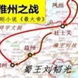 雅州之戰 雅州之戰