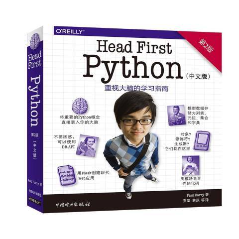 Head First Python:中文版 Head First Python:中文版