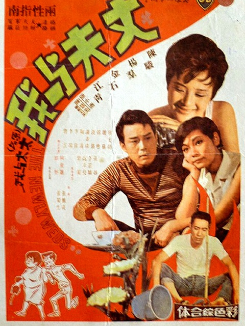 丈夫與我 丈夫與我