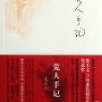 荒人手記 荒人手記