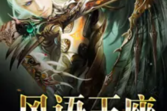 風語王座 風語王座