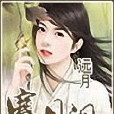 寒月淚 寒月淚