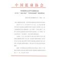CBA假球事件 CBA假球事件