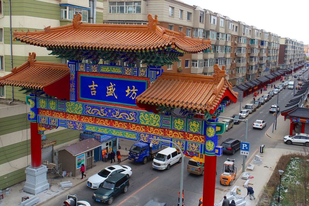 吉盛坊 吉盛坊