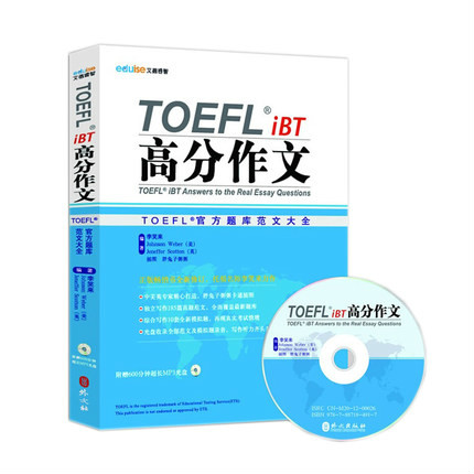 新東方·TOEFL iBT高分作文