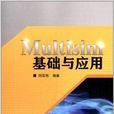 Multisim基礎與套用 Multisim基礎與套用