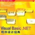 Visual Basic.NET程式設計經典 Visual Basic.NET程式設計經典