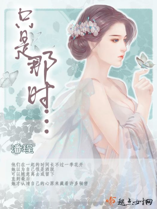 只是那時—— 只是那時——