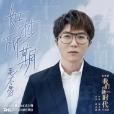 如夢所期 如夢所期