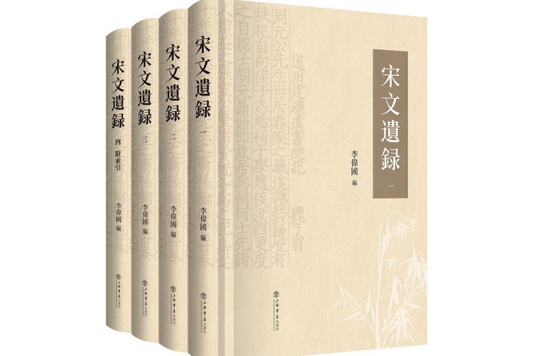 宋文遺錄 宋文遺錄