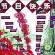 假日制度