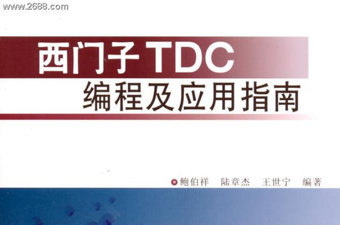 西門子TDC編程及套用指南