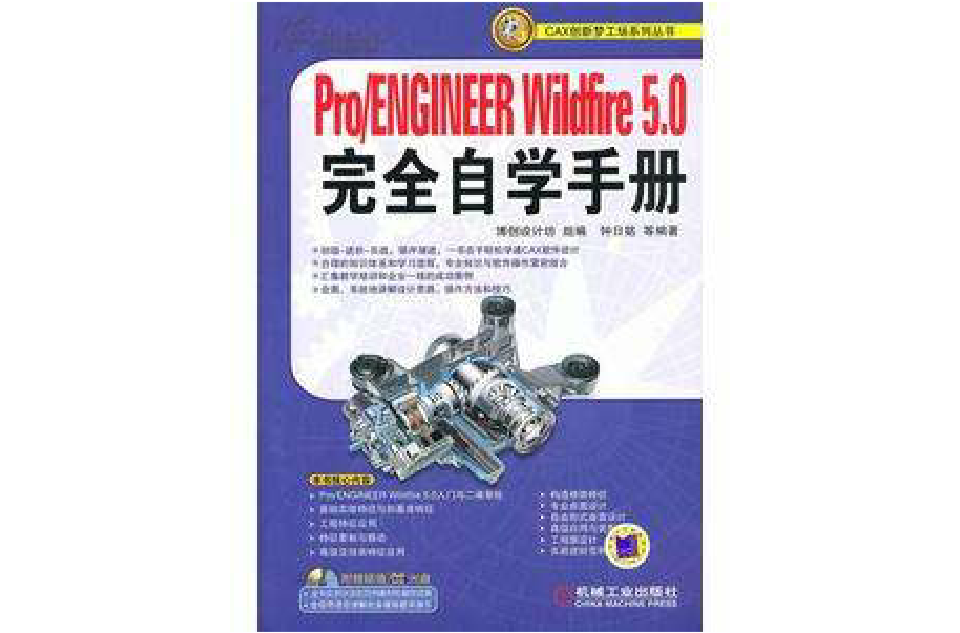 Pro/ENGINEER Wildfire5.0完全自學手冊