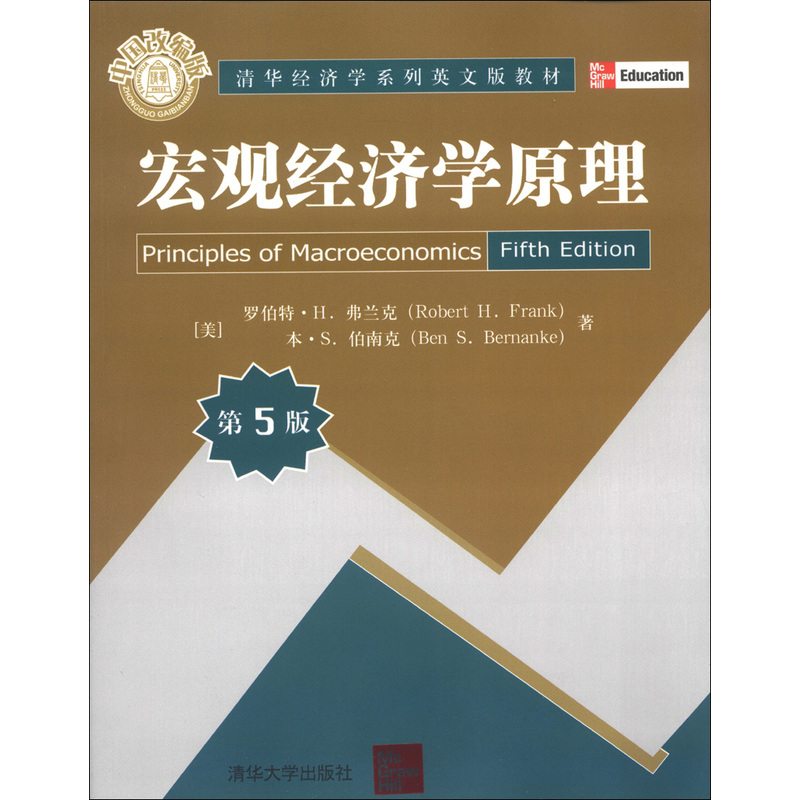總量經濟學原理（第5版）(2012年清華大學出版社出版的圖書)