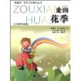 走向花季 走向花季