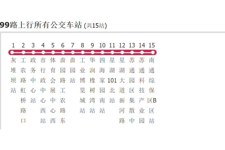南通公交99路 南通公交99路